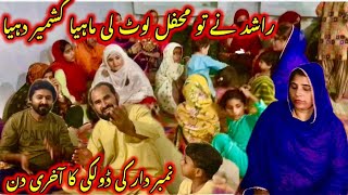 Rashid Ne To Aaj mehfil loot li  nabeela Rashid vlogj [upl. by Eneirda]