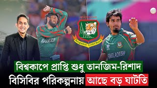 বাংলাদেশের প্রাপ্তি এবং পরিকল্পনায় বড় ঘাটতির গল্প  On Field 2024 [upl. by Ydorb]