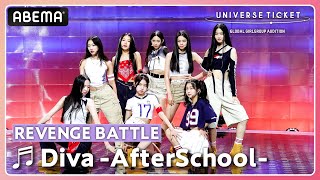 【UNIVERSE TICKET】 ♪Diva AfterSchoolフルカム4K [upl. by Bora427]