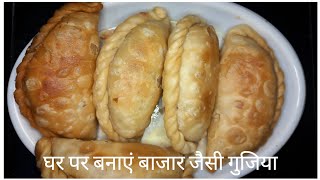 घर पर बनाएं बाजार जैसी गुजिया  Holi special Mawa besan ke Gujiya [upl. by Shiller]