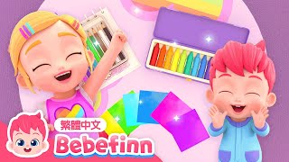 整理整理 📚 收拾玩具 Tidy Up Song 📦 台灣配音 經典兒歌 童謠  貝貝彬 Bebefinn 繁體中文 [upl. by Spencer46]