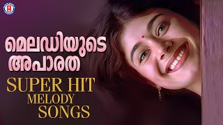 മനം കുളിർപ്പിക്കും മെലഡി ഗാനങ്ങൾ  EVERGREEN MELODY SONGS  MELODY SONGS MALAYALAM [upl. by Ahsiet]