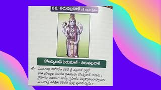 108 divya desam108 vishnu temples in india108 divya desam in telugu 108 vishnu Temples [upl. by Nitnerb]