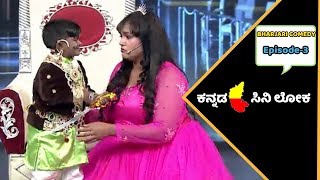 ಮಧು ಮತ್ತು ಶಾಲಿನಿ ಕಾಮಿಡಿ  Madhu and Shalini Best Performance In Bharjari Comedy  Episode 3 [upl. by Tyra]