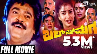 Bal Nan Maga  ಬಲ್ ನನ್ ಮಗ  Kannada Full Movie  Jaggesh  Mohana  Comedy Movie [upl. by Llieno]