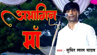 Sudhir Lal Yadav ka Live Birha [upl. by Oloap]