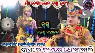 Ahare Ahare Dhokabali kain Hela Je Galuna Bhuli sambalpuri song  Uthkantha Krushna krsofficial  YouTube Music [upl. by Karl]