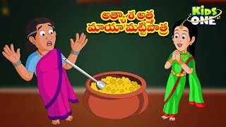 Telugu Stories  Atyasha Atta Maya Matti Patra Story  Telugu Kathalu  Bedtime Moral Stories [upl. by Yhtuv]