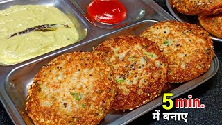 जानबूझ के उठोगे लेट क्योंकि 5 मिनट में बनेगा यह Tasty नाश्ता घर के कम समान से  Breakfast recipe [upl. by Artinahs]