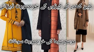 Khadar dress designKhadar plain neck designWinter dress design [upl. by Nealy623]