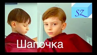 Как Подстричь Постепенную Шапочку Ребенку Мальчику Дома [upl. by Ayak866]