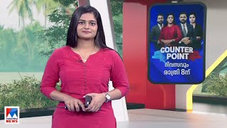 നാട്ടുവാർത്ത  830 AM News  October 11 2024 [upl. by Helbon]