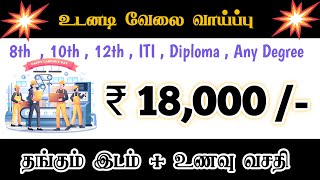 💥COIMBATORE JOB VACANCY TODAY  COIMBATORE JOBS 2024  NEW JOBS  TODAY JOB VACANCY IN COIMBATORE [upl. by Wilber]