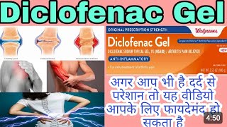 Diclofenac Gel 1।Diclo Gel।Class Mechanism Uses विस्तार से हिंदी में।MediTips हिन्दी में।Medical [upl. by Thompson]