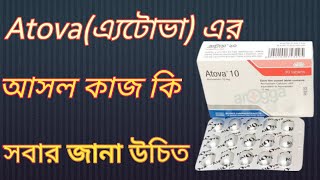 atova 10 এর কাজ কি  কোন কোন রোগের কাজ করে atova 10 tablet  atorvastatin atova [upl. by Kcid]