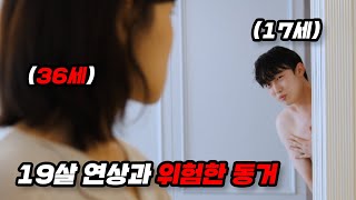 의외로 가능한 관계 l 〈연기〉 EP2 [upl. by Ahsemrak]