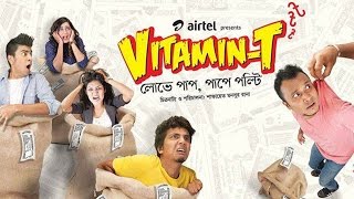 Vitamin T  Bangla NatokTelefilm Eid 2014 [upl. by Tse]