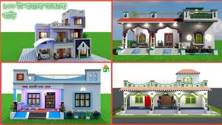 রাজমিস্ত্রি কাজের বাংলো বাড়ির ডিজাইন  rajmistri Kajol design Bangla বাড়ি 100 S ajid construction [upl. by Imuy]