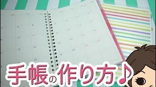 【DIY】オリジナル手帳の作り方ご紹介！ [upl. by Sidonius]