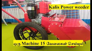 ஒரு Machine 15 வேலைகள் செய்யும்Kalis Power weeder [upl. by Chamberlain]