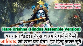 Hare Krishna Hindu Unity Version official audio  bhajan  bhakti song  hindu song  krishna song [upl. by Onihc]