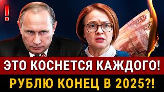 СРОЧНО Новые законы уже с 1 декабря Рубль спасут Новая ставка ЦБ 25 и худший сценарий экономики [upl. by Gorga]