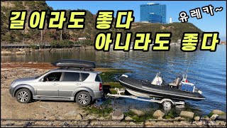 레저보트 한적한 바닷가 마을에 오프로드 슬로프를 찾았습니다 쓸만하겠죠 낚시보트보트낚시 [upl. by Sidoney]