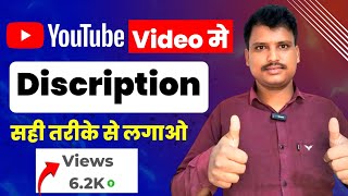 Discription kaise likhe  YouTube video discription kaise likhe  how to wright youtube discription [upl. by Noxid]