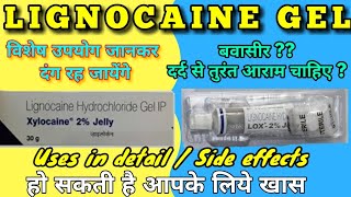 Lignocaine hydrochloride ip gel  Lox gel  Xylocaine jelly uses side effects LEARN ABOUT MEDICINE [upl. by Haduhey]