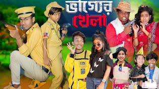 ভাগ্যের খেলা  No 1 Gramin TV Short Latest Bangla Funny natok 2024 indian [upl. by Nairrad]