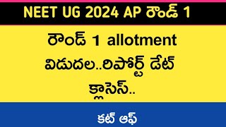 Neet ug 2024 andhrapradesh round 1 allotment released cut off marks  neet hunt  neet ug 2024 marks [upl. by Joao]