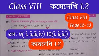 Class 8 Math Kose Dekhi 12Kose Dekhi 12Class VIII KoseDekhi 12Question910কষেদেখি12 [upl. by Rox]