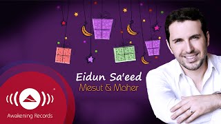 Mesut Kurtis amp Maher Zain  Eidun Saeed  Official Lyric Video  مسعود كرتس و ماهر زين  عيدٌ سعيد [upl. by Hadden]