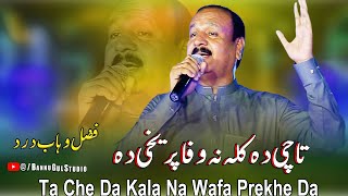 Pashto New Songs 2024 Ta Che Da Kala Na Wafa Prekhe Da  Fazal Wahab Dard  New Pashto Songs 2024 [upl. by Drawe502]