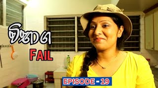 Vibhaga Fail Teledrama Episode 19  20230521 [upl. by Cutty]