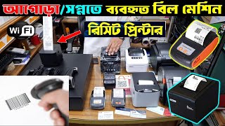 পজ প্রিন্টার স্ক্যানার এর দাম 🔥 Barcode Scanner Printer amp Pos Printer Price In Bangladesh 2024 [upl. by Luce]