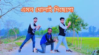 Amon dulai dece go pireta amaiএমন ধোলাই দিছেগো পিরিতে আমায়plz Subscribe and like share korban [upl. by Dann588]