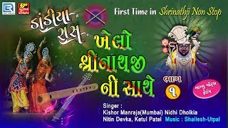 Khelo Shrinathji Ni Saath  NAVRATRI SPECIAL  Non Stop Dandiya Raas  Non Stop Garba [upl. by Welcy]