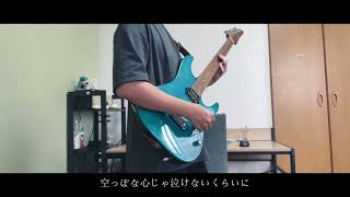 【ガールズバンドクライ】空白とカタルシス  トゲナシトゲアリ Guitar Cover [upl. by Germayne]