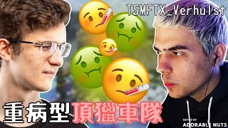 【Apex精華】最 SICK 的頂獵組合，原來這就是 Verhulst 狀態不好時的樣子｜TSMVerhulst精華16 [upl. by Wesley]