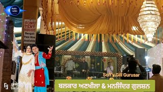 Balkar ankhila amp manjinder gulshan live stage balkarankhila manjindergulshan [upl. by Immot]