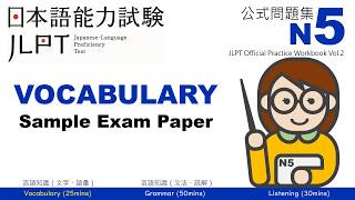 JLPT N5 Language Knowledge Vocabulary [upl. by Lesko]