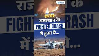 Rajasthan IAFs MiG29 Fighter Jet Crashes In Barmer [upl. by Dreeda360]