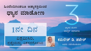 Kannada  Day 1 February masterclasses in Meditation [upl. by Eicnarf]