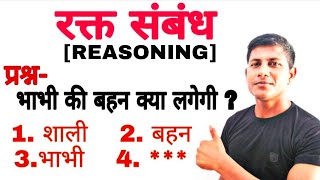 रिश्तेदार भी दिलवाएंगे नंबर  Blood Relationship  maths masti part 1 [upl. by Dleifyar]