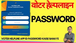 voter helpline app new registration  voter helpline me password kaise banaye [upl. by Julianne]