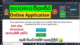 How to fill 20212022 Vidyapeeta Online Application  PDF එක Download කරගැනීම දක්වා  NCOE [upl. by Tilly]