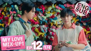 Eng Sub My Love MixUp เขียนรักด้วยยางลบ  EP12 14  ตอนจบ [upl. by Horan98]