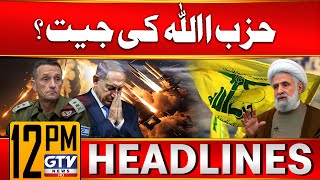 Hezbollah Victory  US Big Statement  12PM Headlines  GTV News [upl. by Dionne]