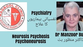 نفسیاتی امراض Neurosis Psychosis Psychoneurosis کے بارے جانیے اس ویڈیو میں [upl. by Anitnatsnok158]